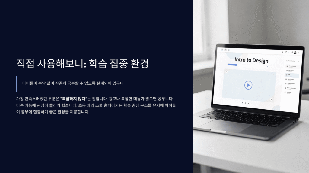 직접 사용해보니 : 학습 집중 환경