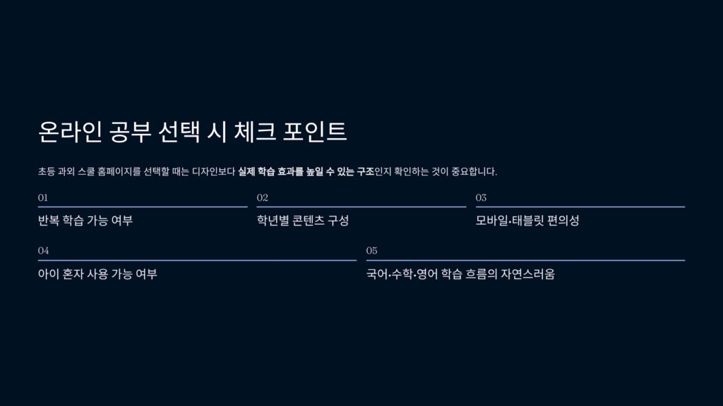 온라인 공부 선택 시 체크 포인트